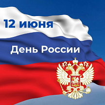 Поздравление Генерального консула России в Хьюстоне А.Г.Маркова с Днем России